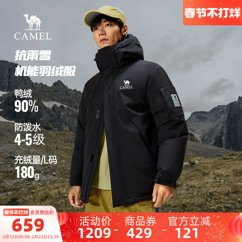 骆驼男装派克羽绒服男款冬季新款抗寒短款保暖防风连帽工装户外