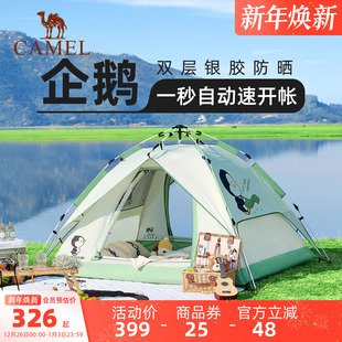 骆驼户外企鹅帐篷便携式 折叠帐篷自动速开防雨防晒加厚野外露营