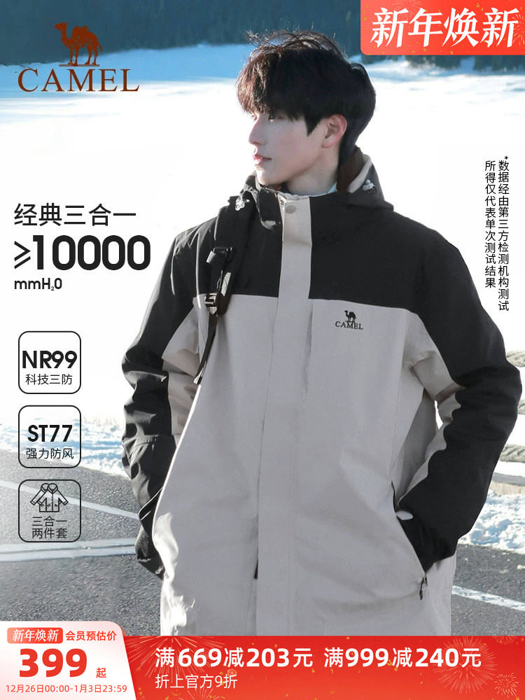 Куртка Camel outdoor rain god jacket мужская ветрозащитная и водонепроницаемая куртка класса "три в одном" для ливня, женский трехслойный туристический альпинистский костюм Изображение 1