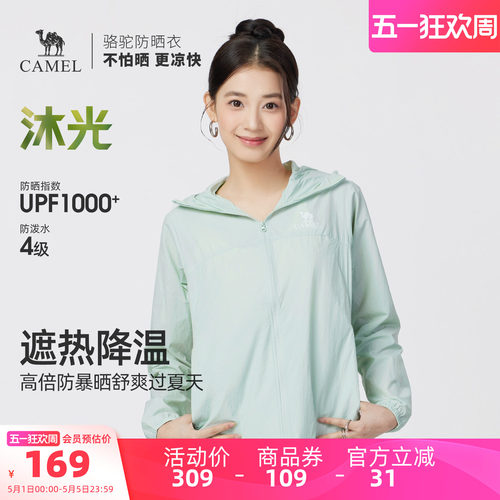 骆驼沐光防晒衣防紫外线薄款外套