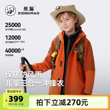 【熊猫】骆驼儿童冲锋衣三合一保暖防水防风中大童户外服男童外套