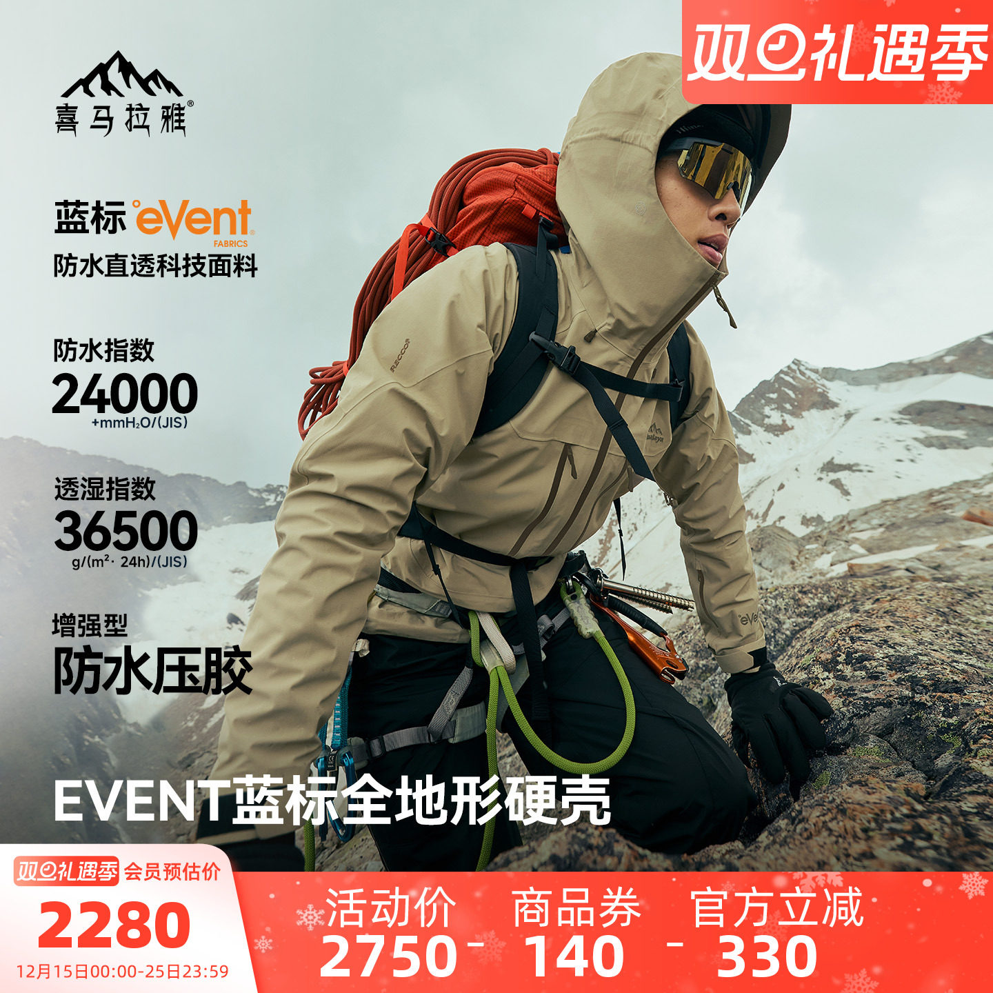 骆驼喜马拉雅硬壳专业冲锋衣