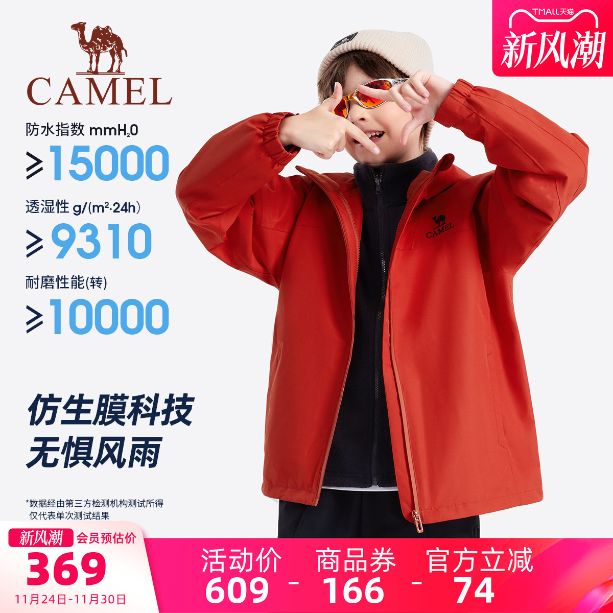 骆驼儿童冲锋衣三合一防水登山服