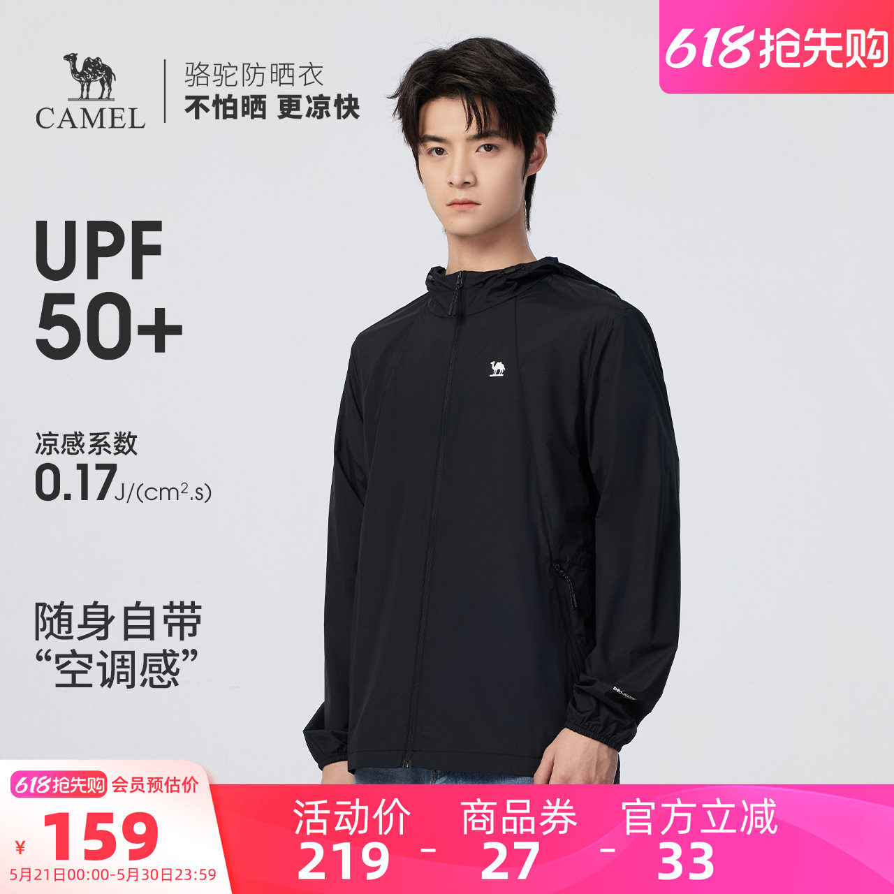 骆驼男装防晒衣男运动夏季外套遮阳防紫外线UPF50+海边骑行钓鱼