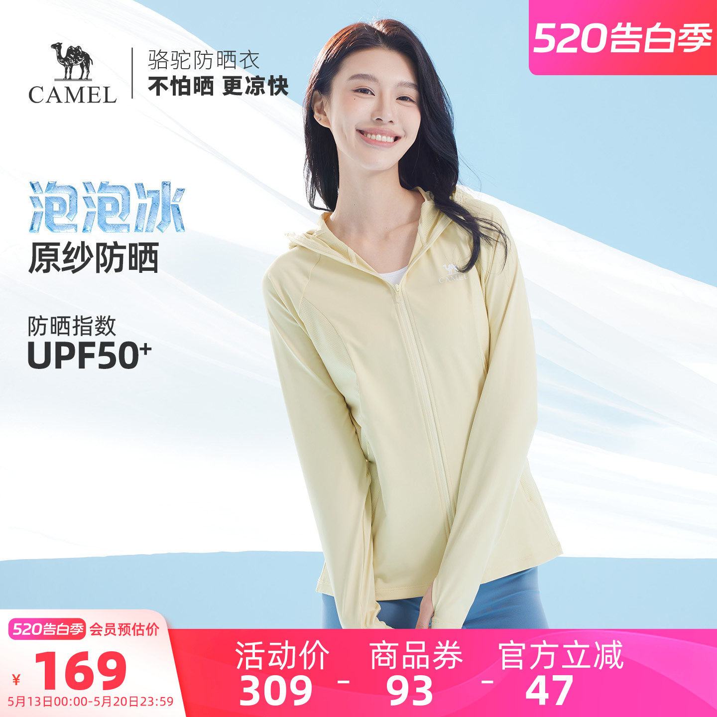 【泡泡冰】骆驼女装防晒衣夏防紫外线透气轻薄外套凉感冰丝防晒服
