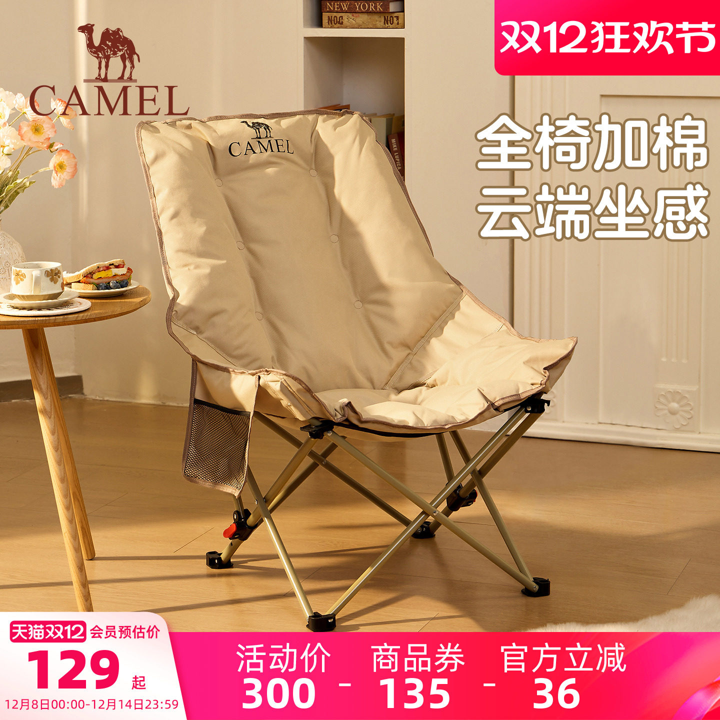 骆驼夹棉坐躺两用月亮椅