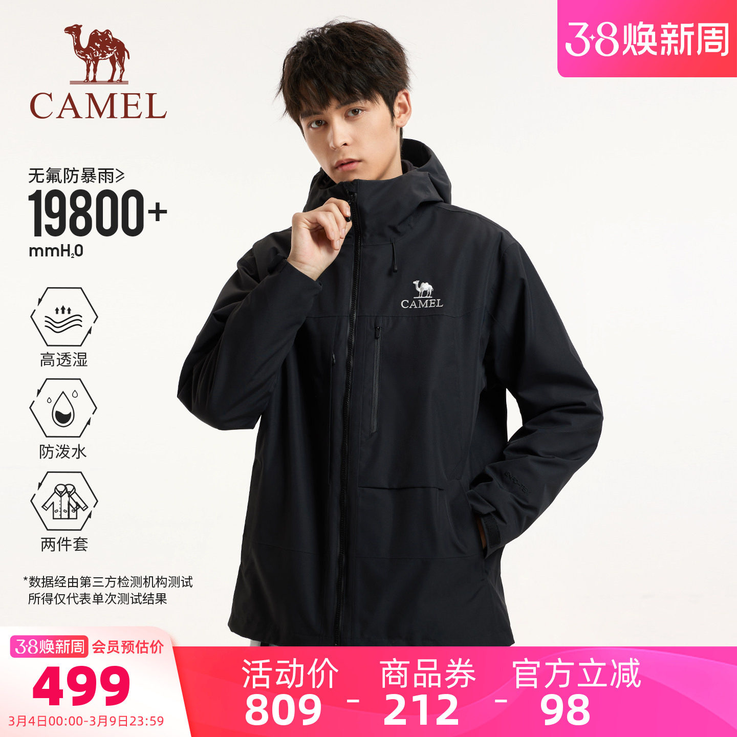 骆驼环保无氟防水防风冲锋衣男三合一户外登山外套专业全压胶透气
