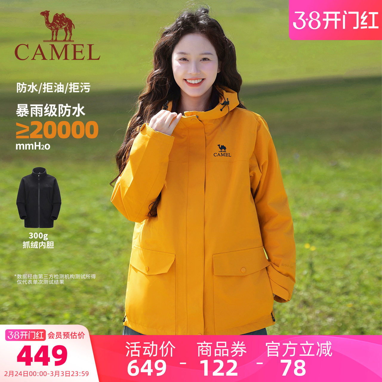 骆驼女装冲锋衣抓绒三合一外套2026春秋夹克户外防风防水休闲外套
