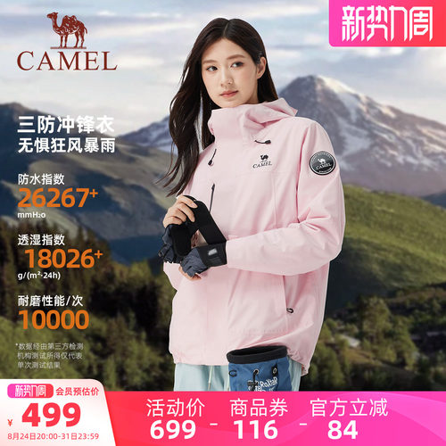 骆驼王者凯甲icon冲锋衣三合一女