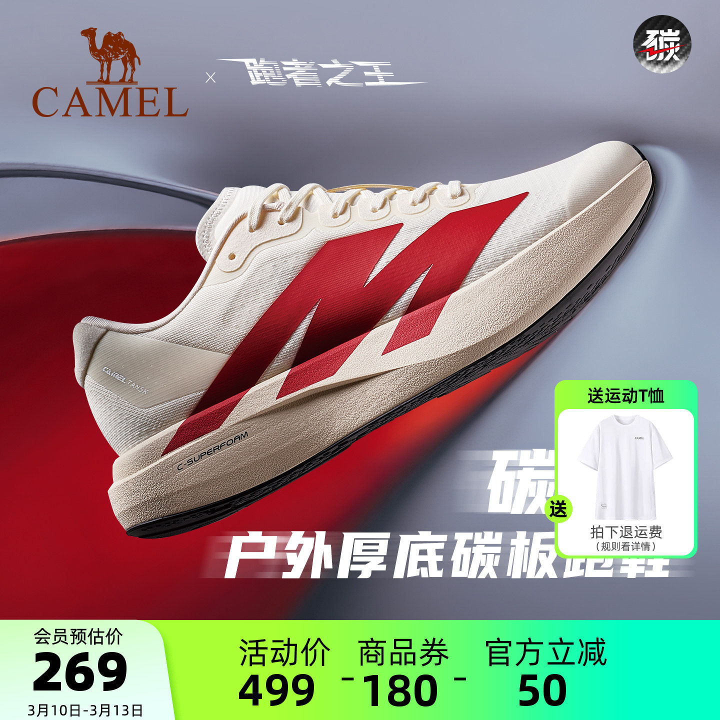 王俊凯同款骆驼碳5K运动鞋男鞋专业碳板跑鞋透气鞋子慢跑鞋跑步鞋