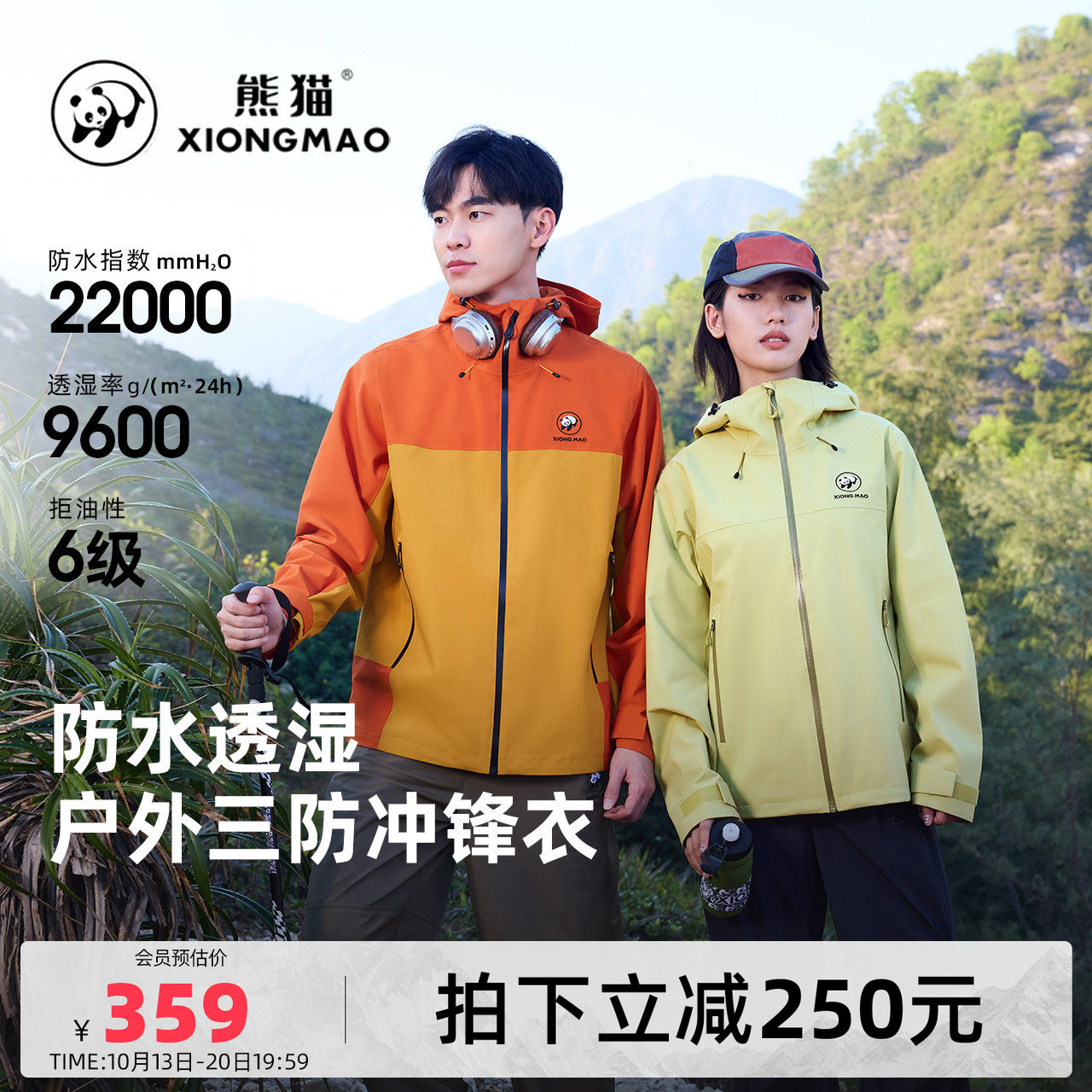熊猫男装户外冲锋衣女秋季防风防水登山服情侣外套青果绿