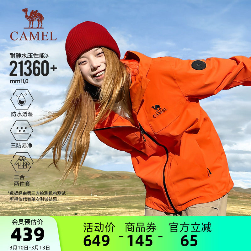骆驼户外冲锋衣女三合一雨神2.0版红色外套男防风防水旅游登山服
