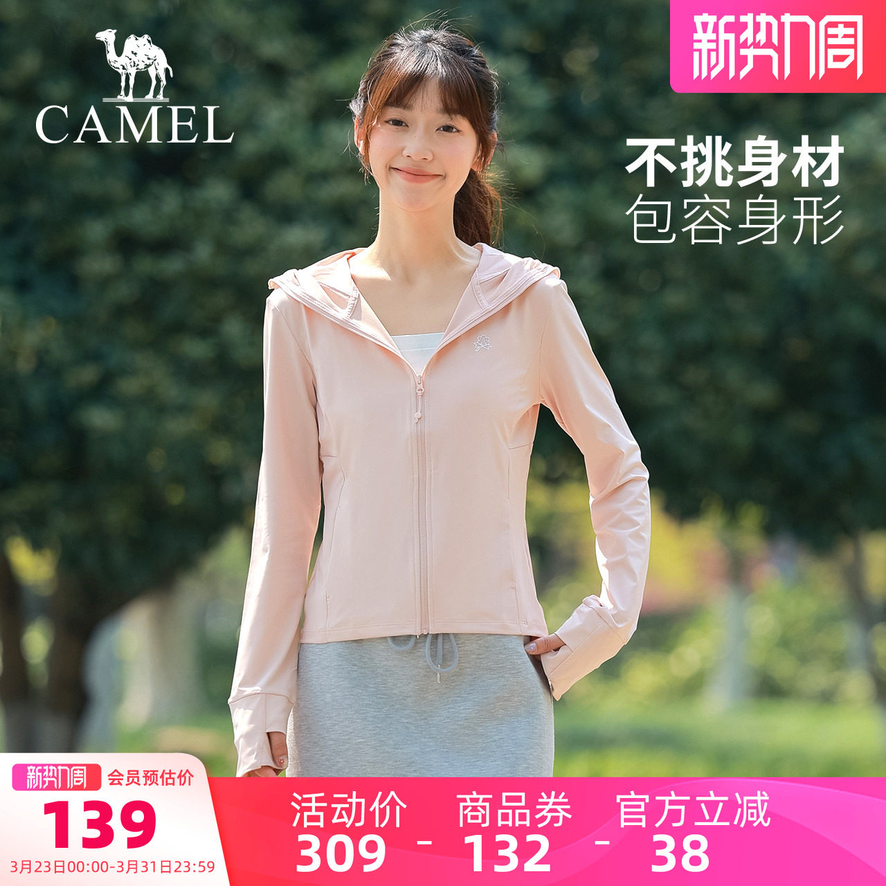 骆驼茶花户外原纱防晒衣女夏季防紫外线凉感轻薄透气防晒服外套