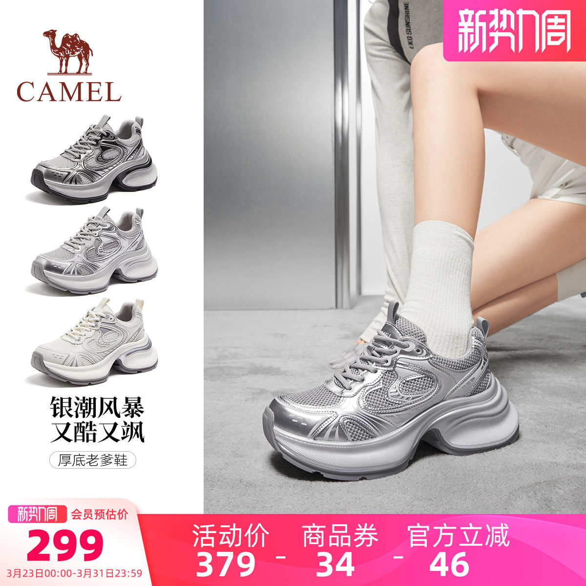骆驼银熠老爹鞋女鞋2026春季新款厚底银色运动鞋女款复古休闲鞋子