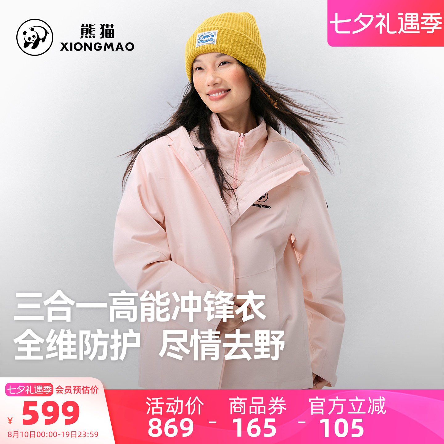 骆驼熊猫粉色冲锋衣女款三合一2026新款秋冬户外连帽防风防水外套