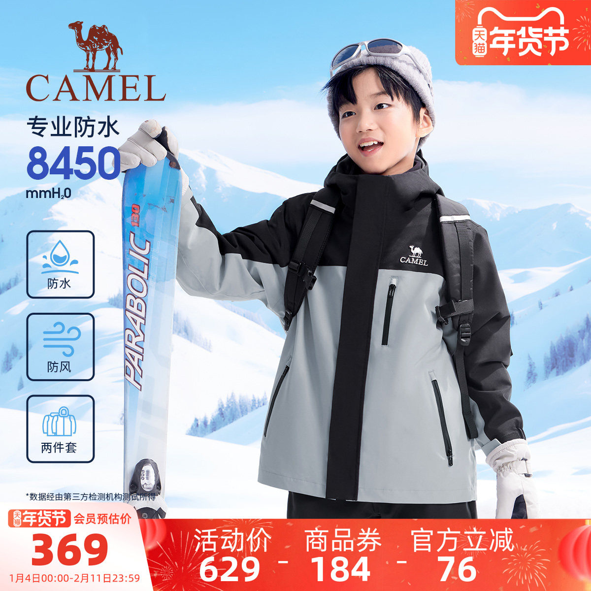 骆驼儿童冲锋衣秋冬季保暖2025新款户外防风防水登山服男女童外套,童装/婴儿装/亲子装,儿童冲锋衣,淘宝优惠券,粉丝福利购,淘宝优惠卷