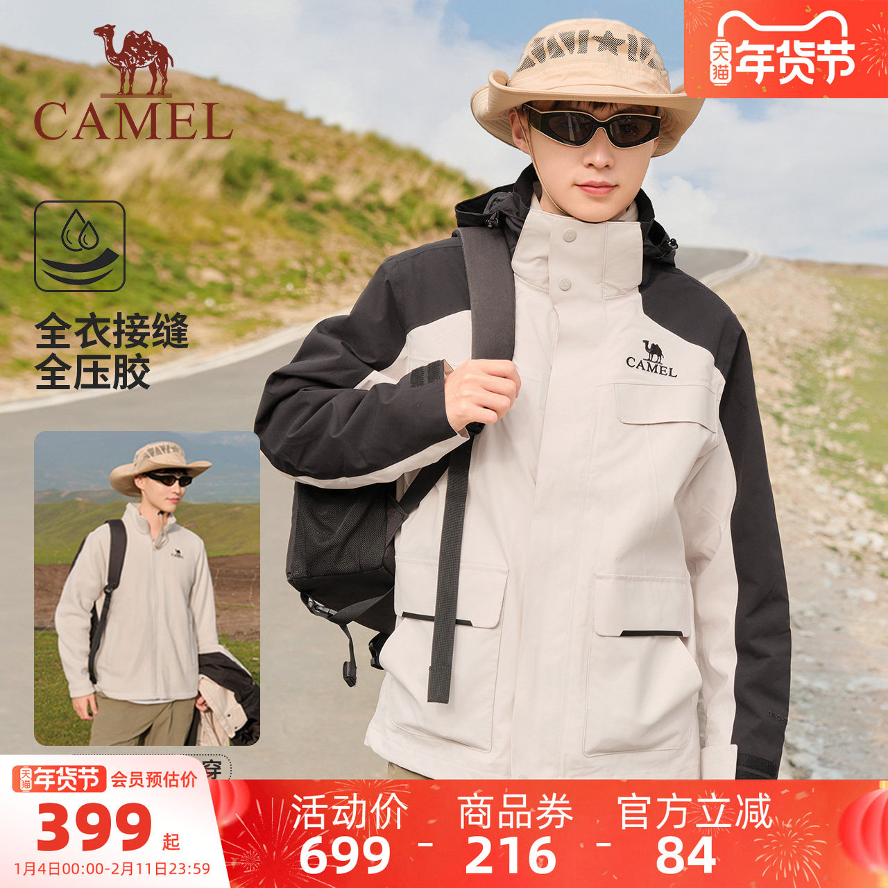 骆驼男装三合一内胆冲锋衣男女新款防泼水登山服夹克外套户外运动