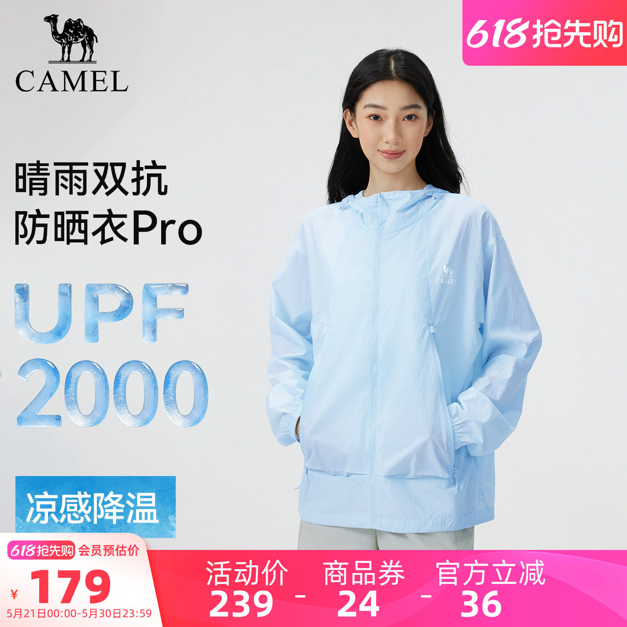 骆驼户外防晒衣2026夏季新款男女款透气凉感防晒服防泼水运动外套