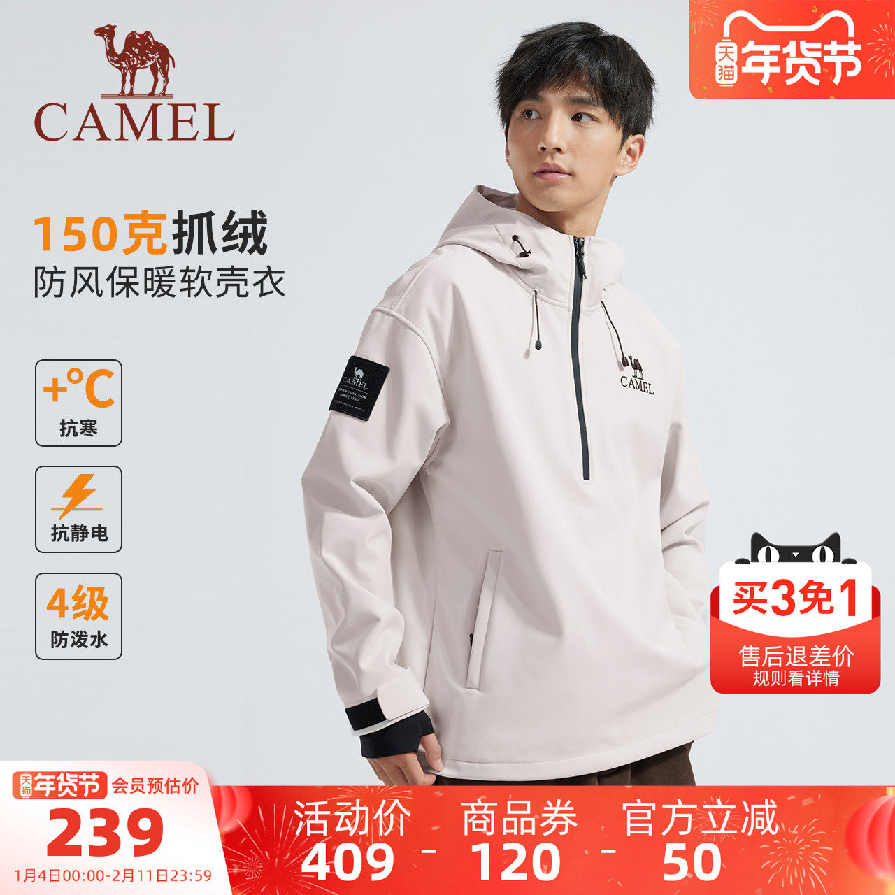 骆驼男装户外登山防泼水加绒保暖夹克外套软壳衣男女同款连帽上衣,男装,夹克,淘宝优惠券,粉丝福利购,淘宝优惠卷