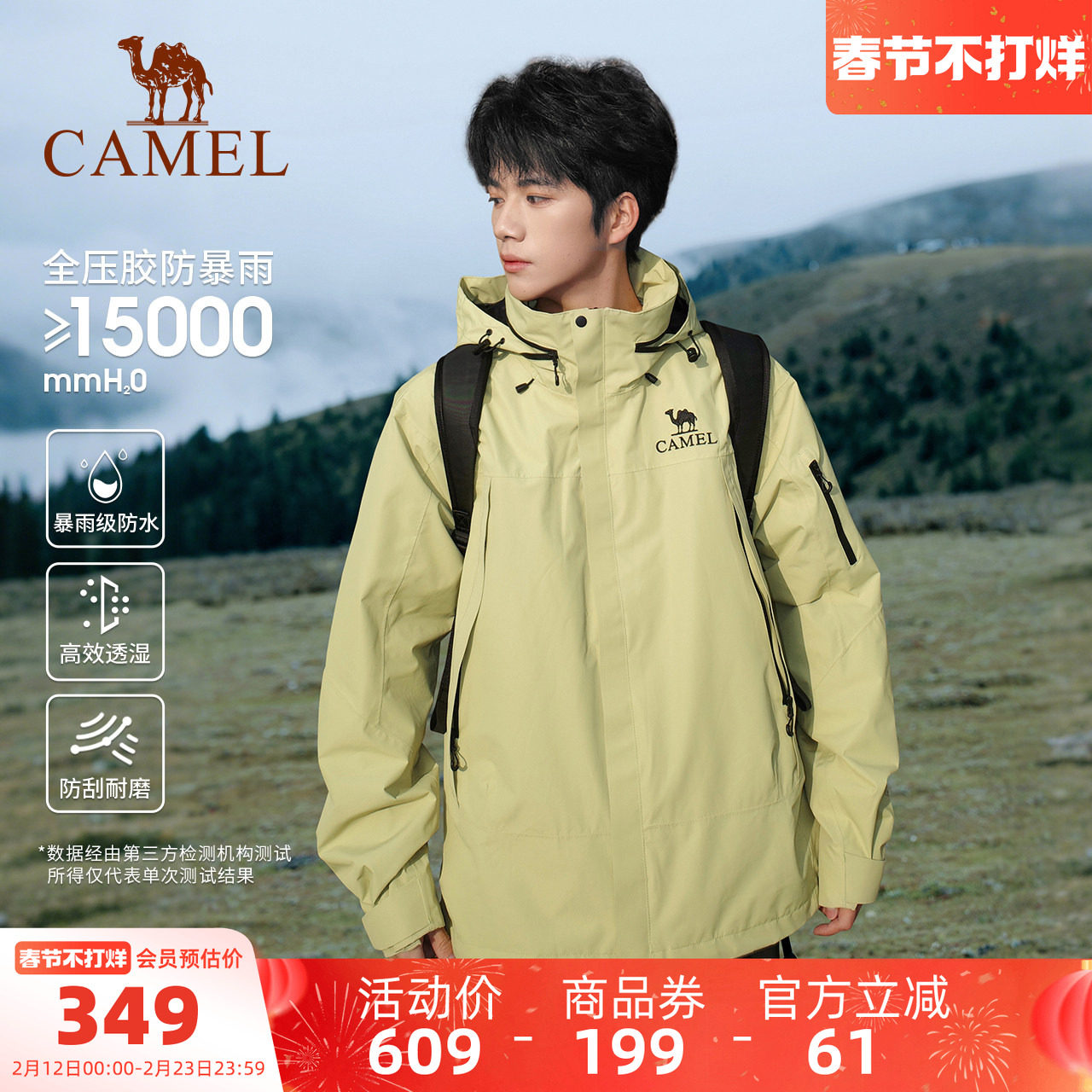 骆驼户外青果绿冲锋衣男防风防水单层外套薄款四季旅游夹克登山服