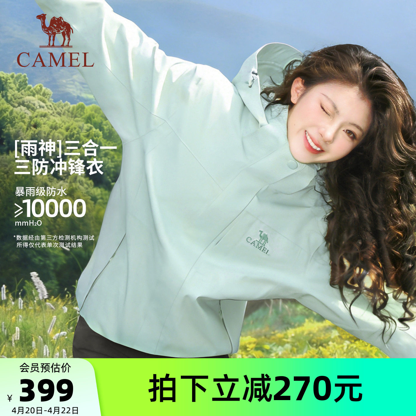 【新色发售】骆驼户外盐雾青冲锋衣女款三合一防风防水三防外套男