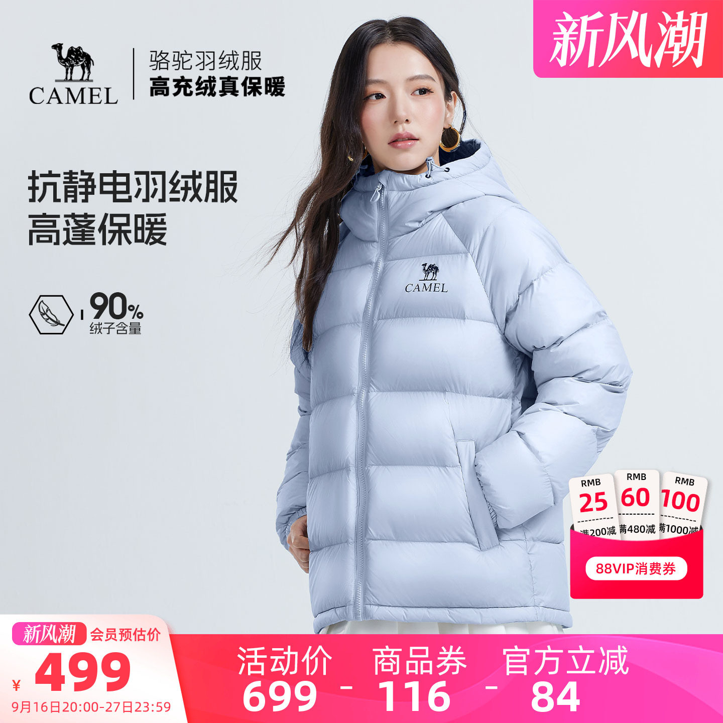 骆驼90绒短款羽绒服 311.9元 - 86线报