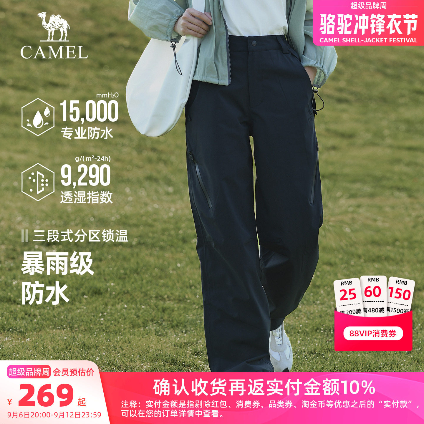 【三防】骆驼户外冲锋裤男女款图片
