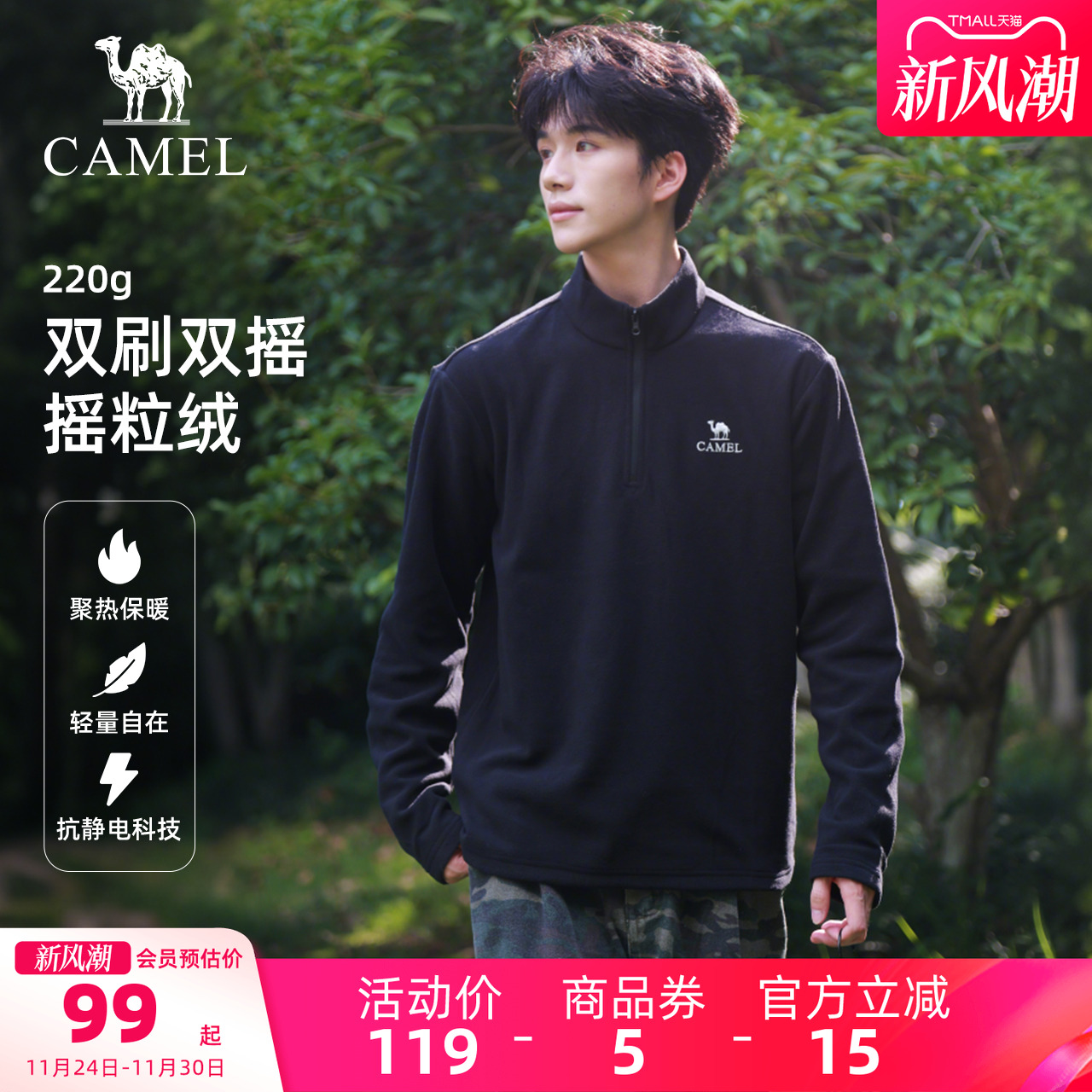 骆驼户外抓绒衣男女立领薄绒保暖