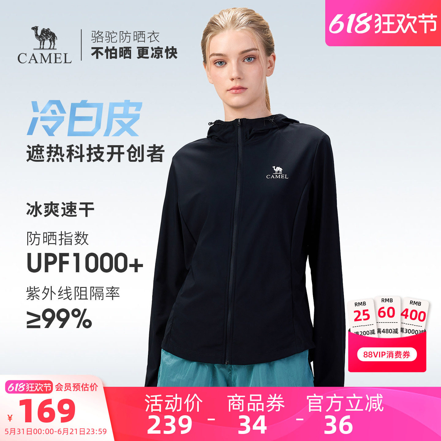 骆驼冷白皮 | 户外原纱防晒衣夏季女款凉感透气防晒服运动外套