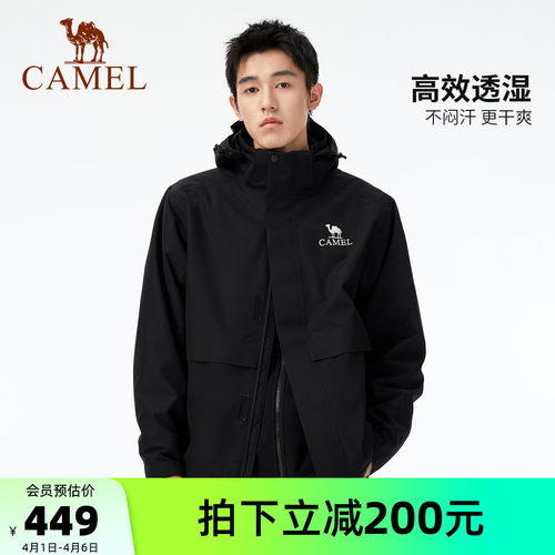 骆驼黑科技三防系列可拆卸两件套