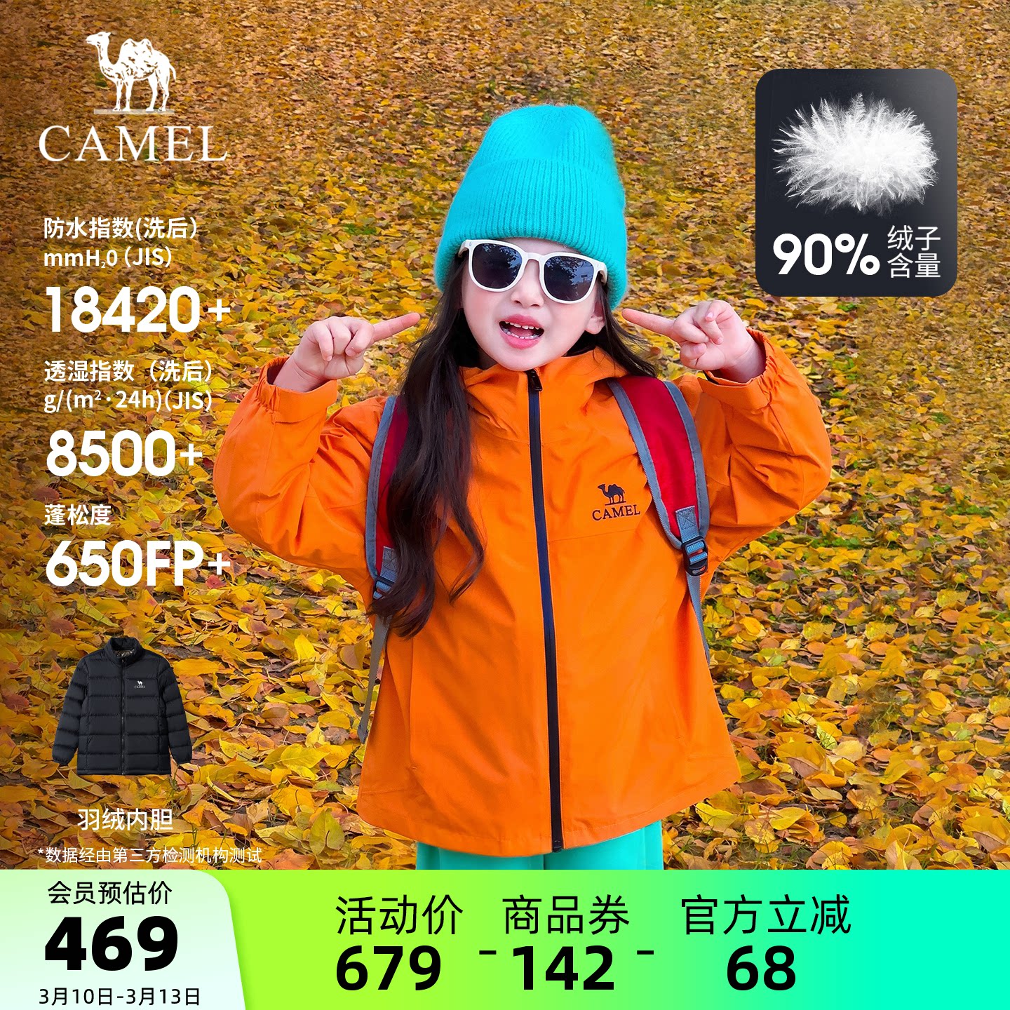 小骆驼儿童冲锋衣三合一防风防水中大童户外登山服男童羽绒服外套