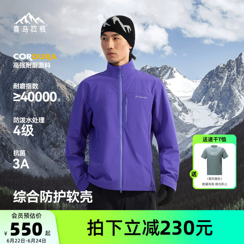 喜马拉雅霜壳立领软壳衣
