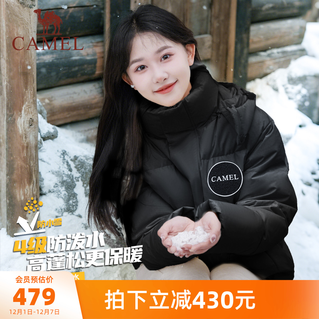 骆驼女装防泼水连帽羽绒服