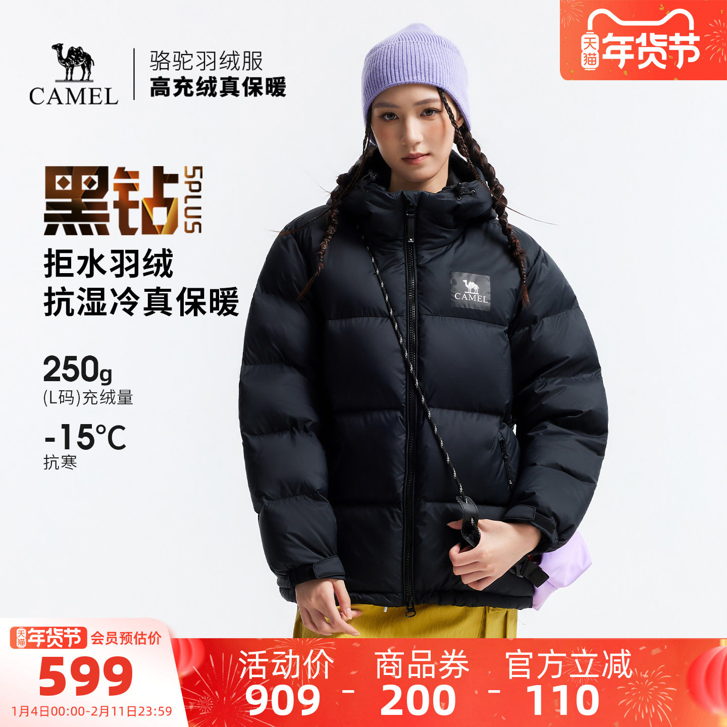 骆驼黑钻5PLUS户外羽绒服冬季新款女款男款加厚保暖拒水绒外套,户外/登山/野营/旅行用品,羽绒衣,淘宝优惠券,粉丝福利购,淘宝优惠卷