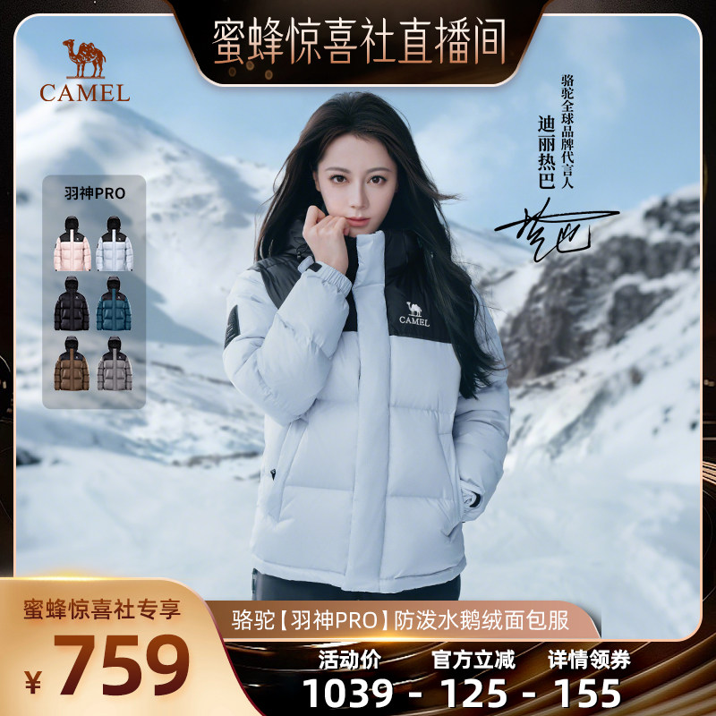 【蜜蜂惊喜社】骆驼户外冬女男防风羽神PRO鹅绒面包羽绒服
