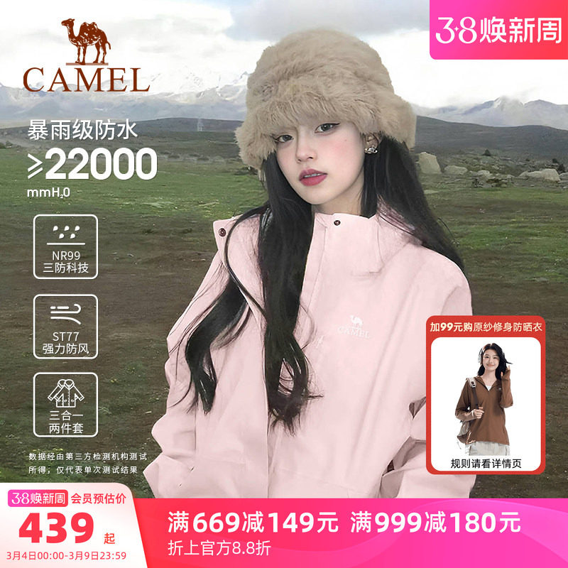 【春日粉】骆驼户外粉色冲锋衣女款三合一外套防风防水登山服装男