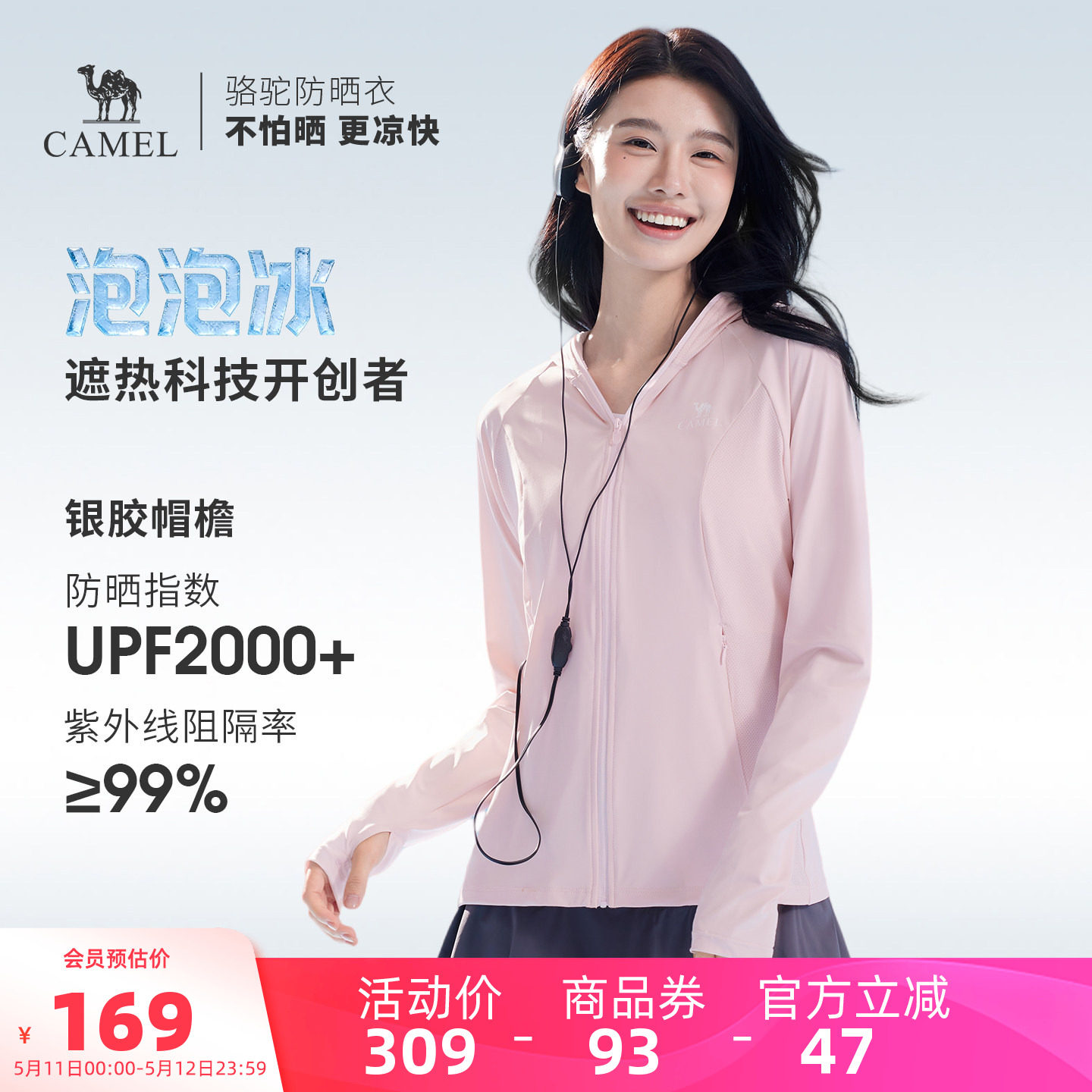 骆驼泡泡冰丨户外原纱银胶防晒衣女士夏季防紫外线遮热凉感防晒服