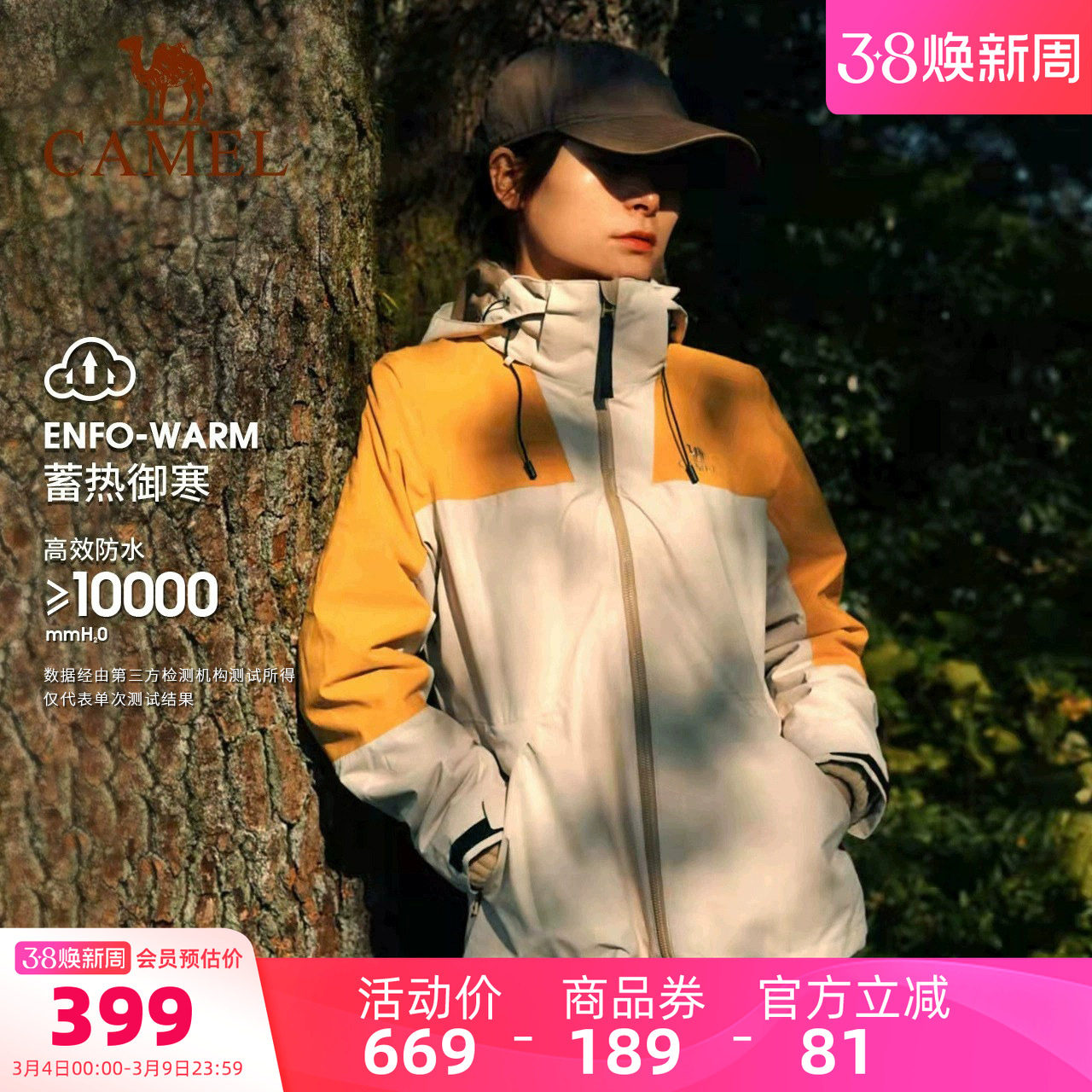 骆驼女装休闲短款外套春秋新款防风防水三合一可拆卸冲锋衣女外套