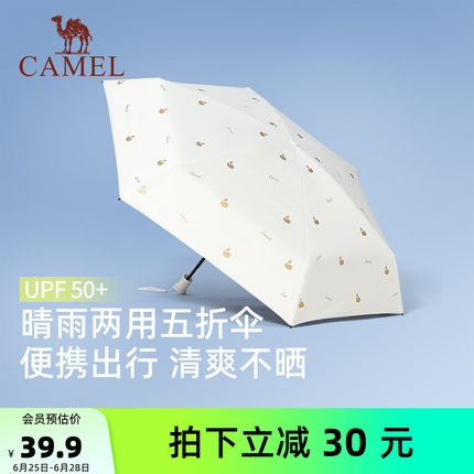 骆驼五折遮阳伞超强防晒防紫外线女小巧便携折叠晴雨两用太阳伞
