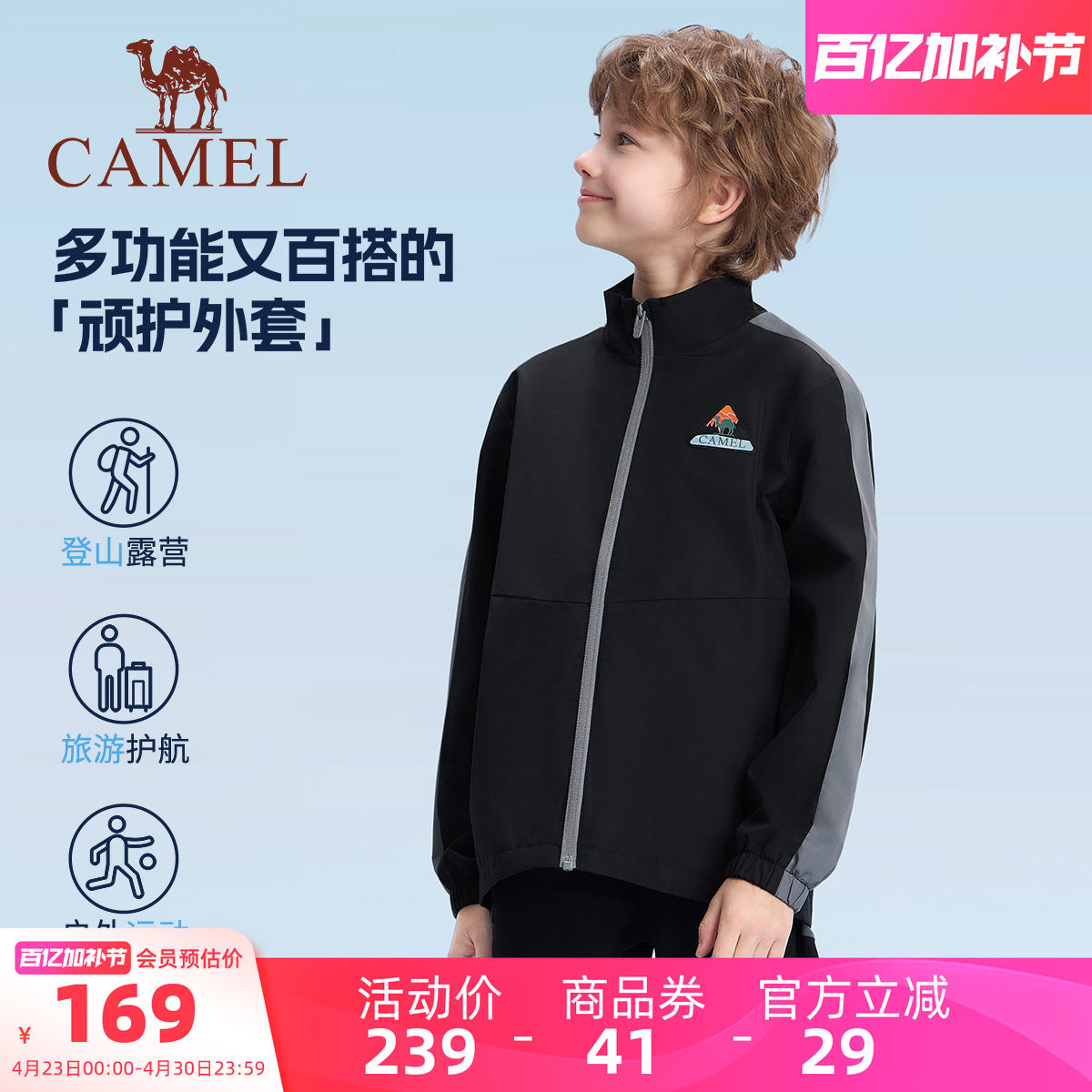 小骆驼儿童运动服2026新款梭织风衣立领休闲户外长袖外套男童夹克