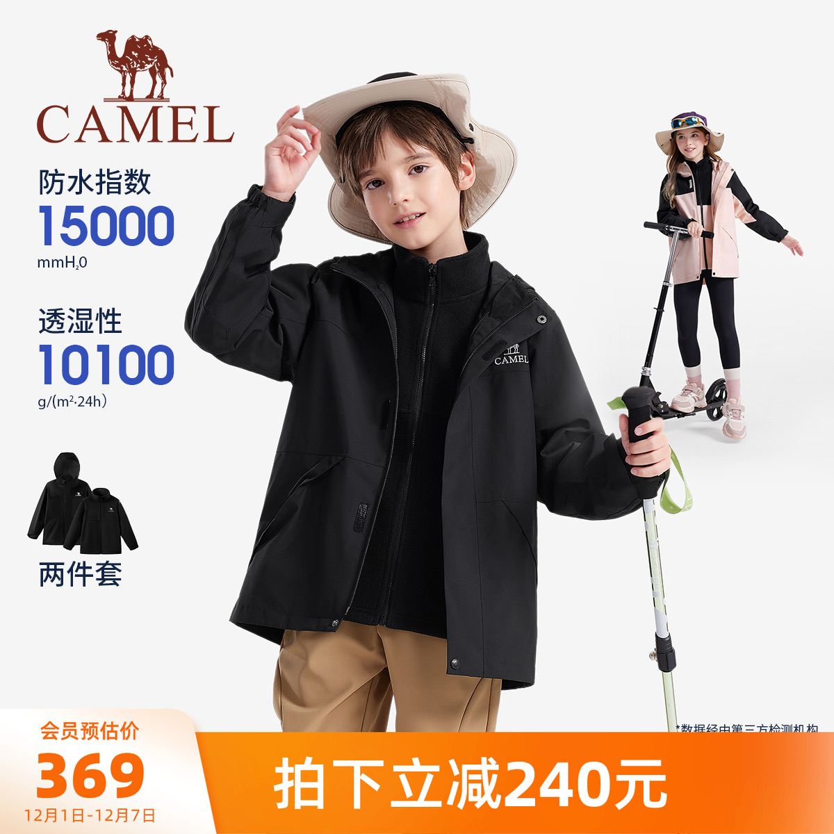 骆驼儿童冲锋衣防风防水男童外套