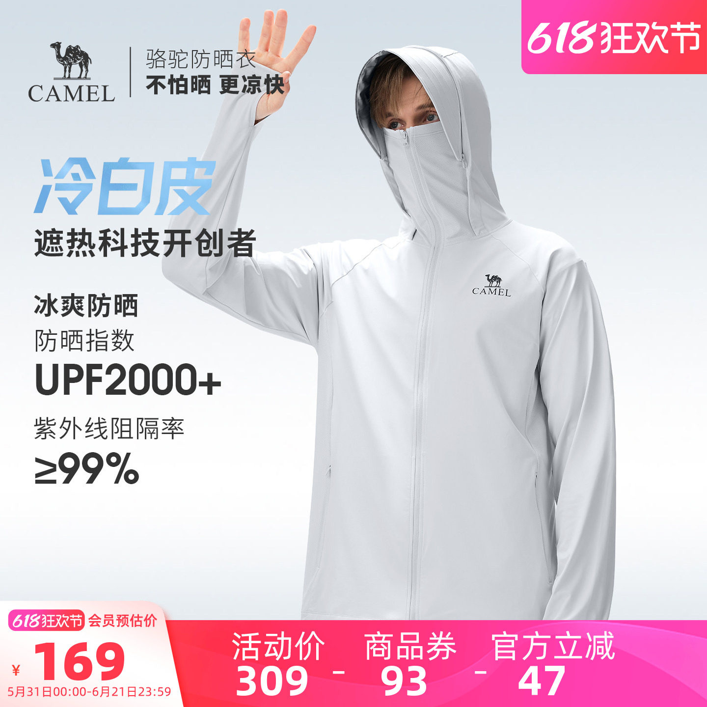 骆驼户外防晒衣男士夏季冰丝防晒服轻薄透气外套防晒衣男款薄开衫