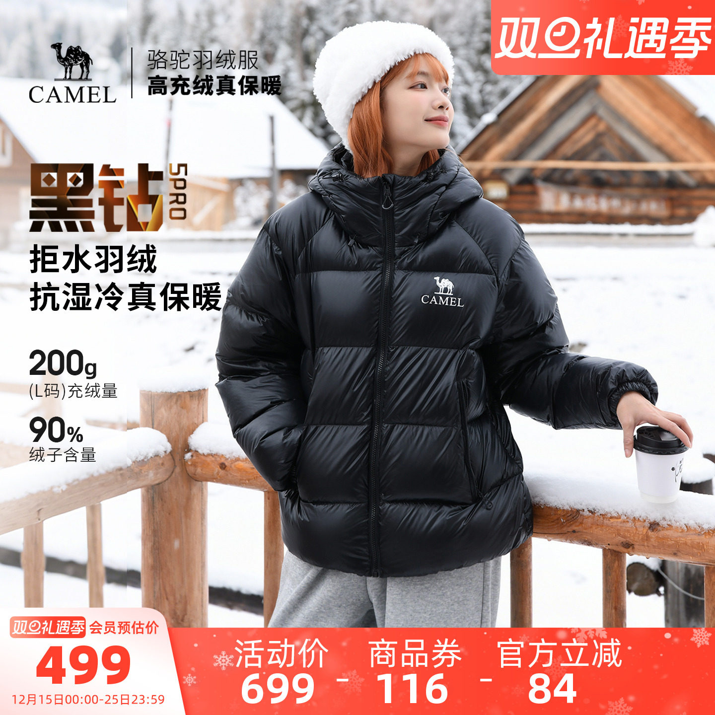 骆驼黑钻5PRO户外羽绒服冬季新款女款男款防风外套拒水绒面包服