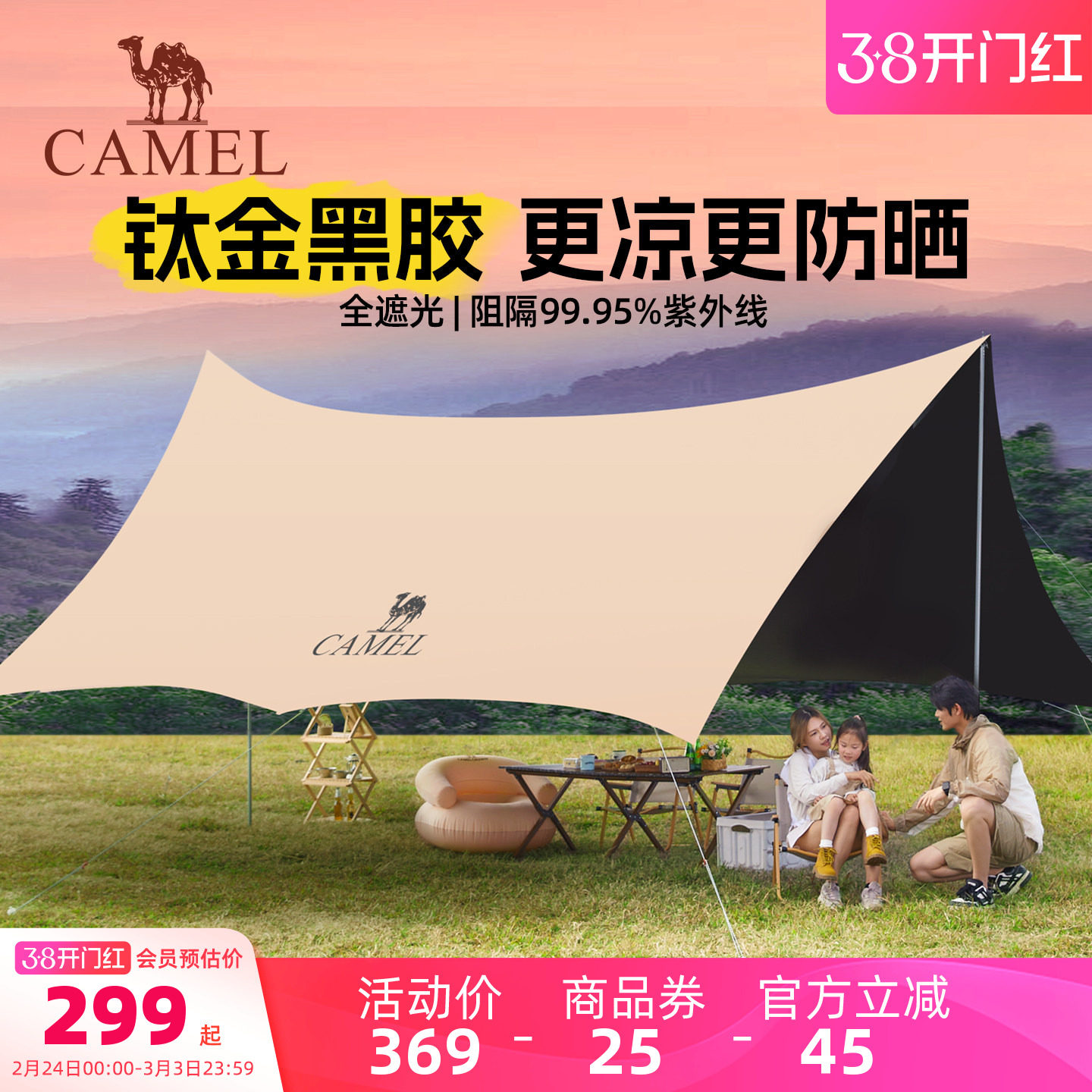 骆驼户外钛金黑胶天幕帐篷露营野营防晒凉棚防雨遮阳棚布装备全套