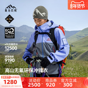 H5500喜马拉雅硬壳冲锋衣女款无氟攀山壳户外2026新款登山外套女