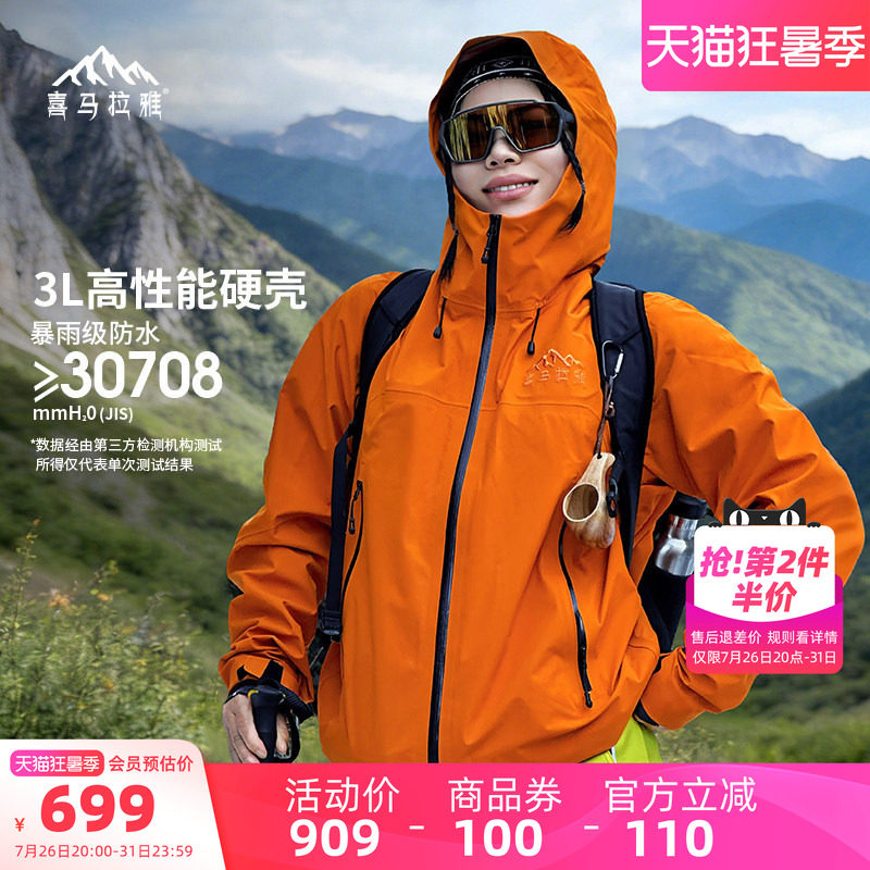喜马拉雅3L亮色硬壳冲锋衣男女款2026夏季防水防风专业登山服外套
