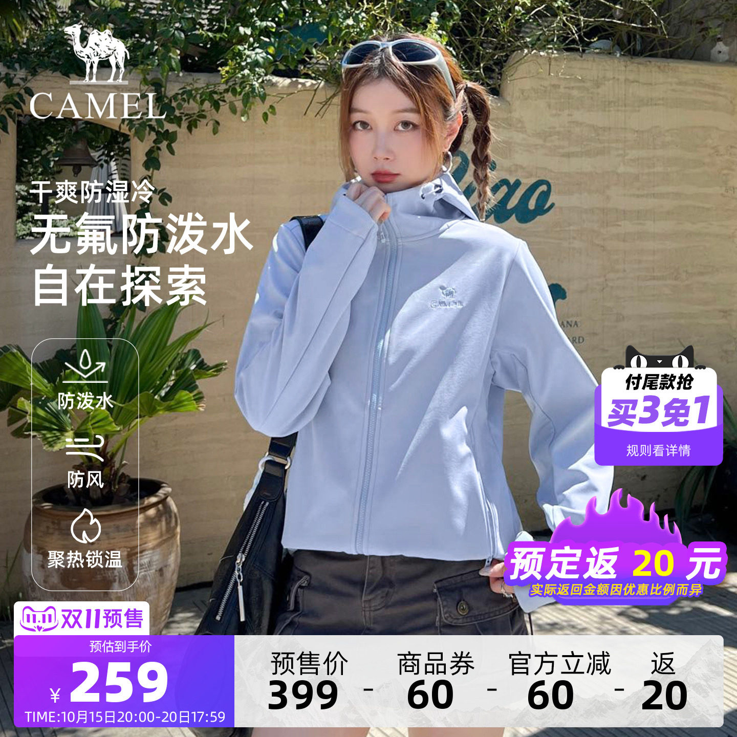 [双11预售]岩壳Ultra骆驼户外软壳衣外套女防泼水加绒徒步夹克男