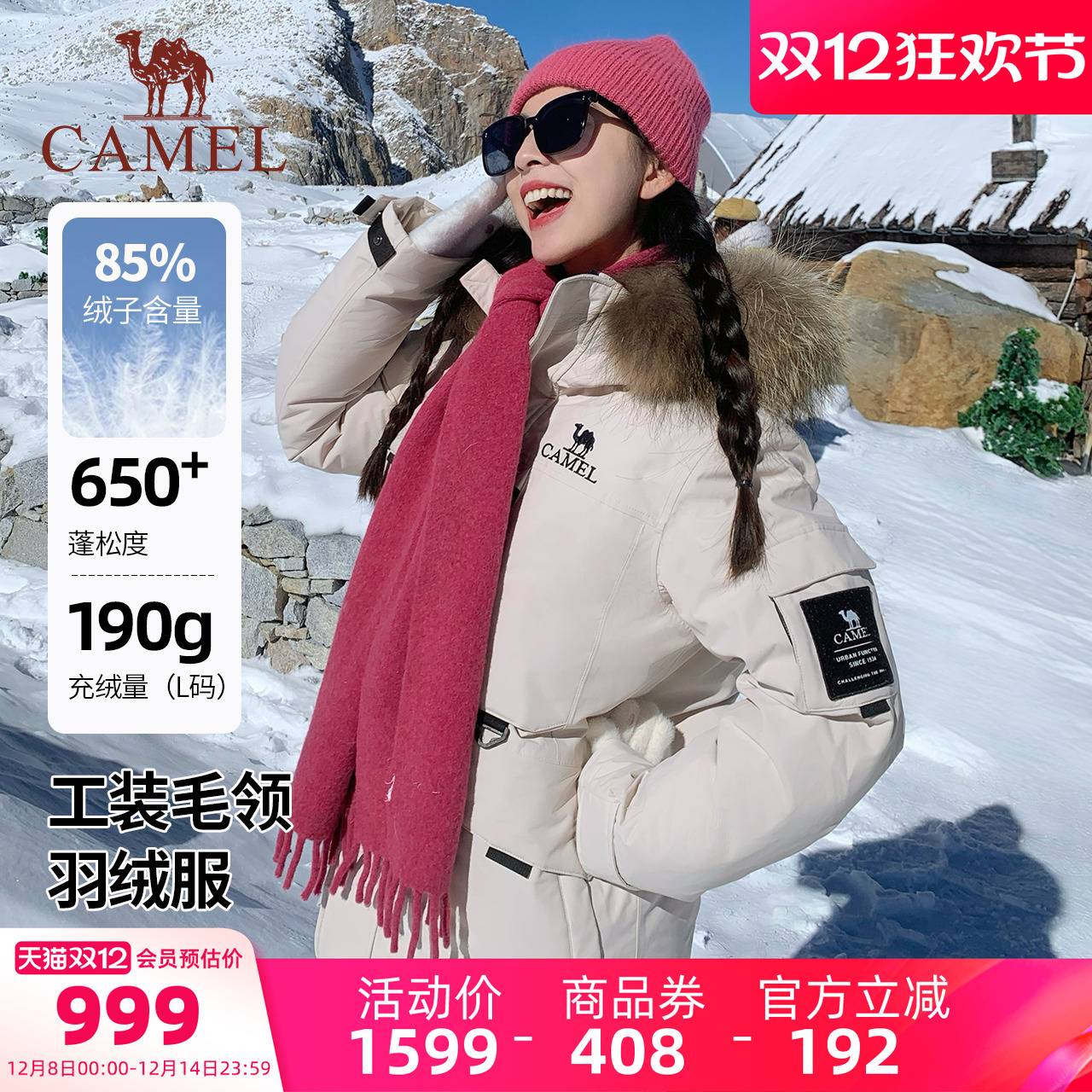 同款羽绒服冲锋衣骆驼工装