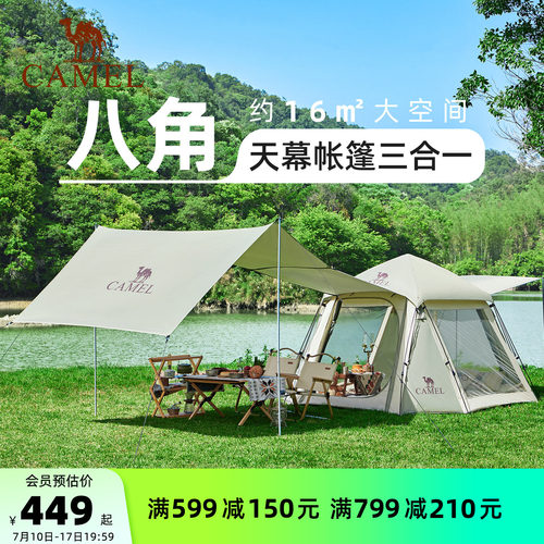 骁遥 | 骆驼露营帐篷户外折叠防晒天幕帐篷八角帐野营全套装备