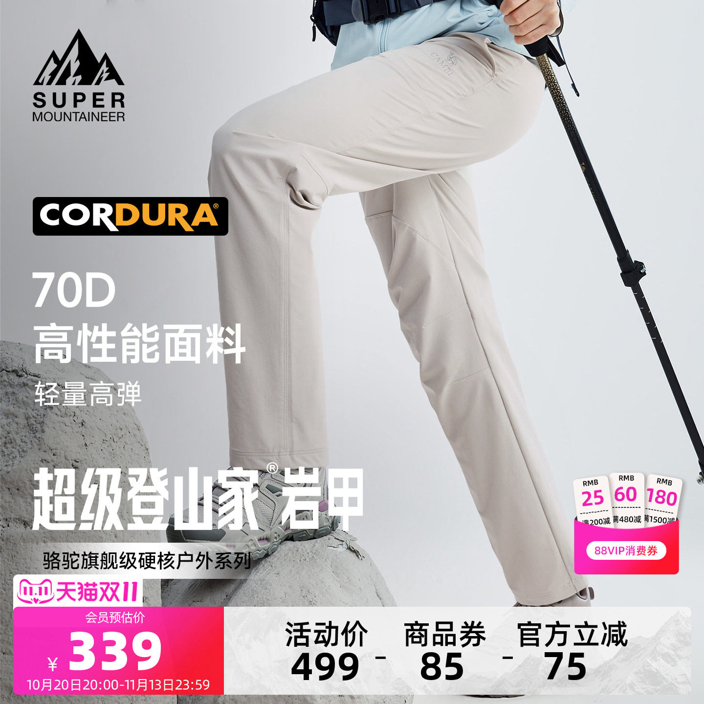 [岩甲]骆驼登山家户外软壳裤女保暖耐磨70D考杜拉徒步登山冲锋裤